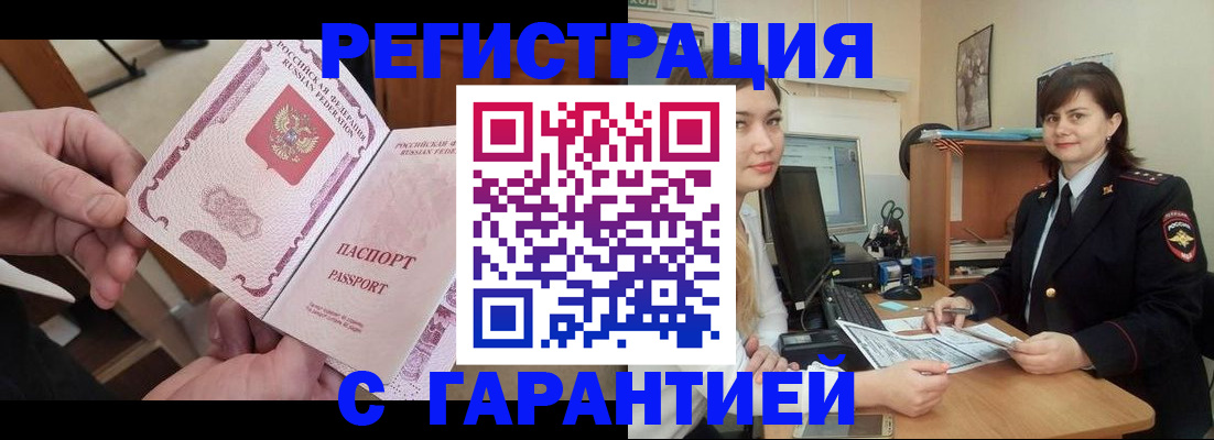 временная регистрация надежно в Новороссийске