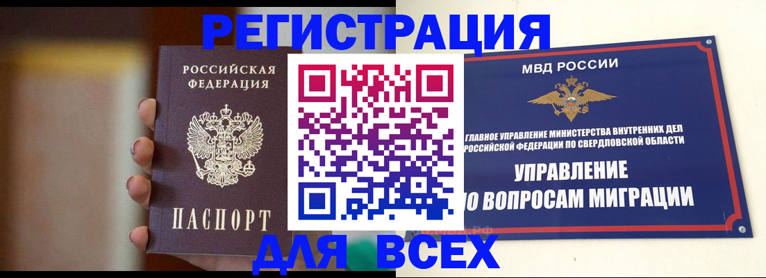 прописка 2025 в Новороссийске