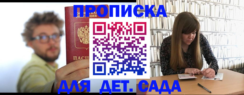 временная прописка в Новороссийске